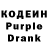 Кодеиновый сироп Lean Purple Drank Filamorn TV